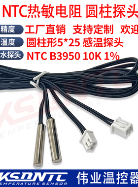 NTC热敏电阻防水温感探头空气能空调太阳能热水器温度传感器热泵