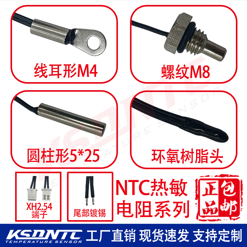 包邮饮水机冰箱环氧树脂高精传感器新能源汽车充电接口测温探头