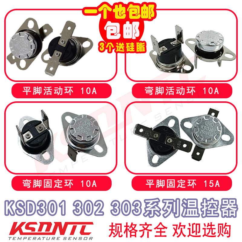 KSD301突跳式限温器电热咖啡壶干衣机温控开关小型家用电器保护器