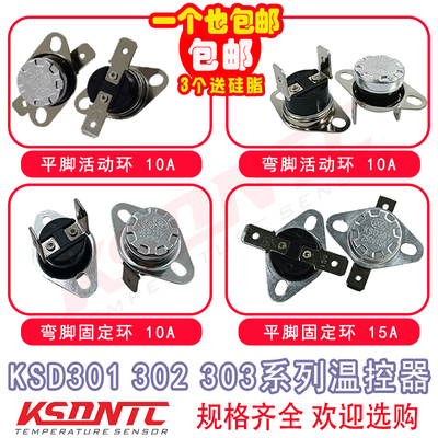 KSD301突跳式限温器电热咖啡壶干衣机温控开关小型家用电器保护器