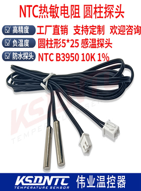 足浴盆 洗脚盆 防水NTC温度传感器 5K10K15K20K50K100K温度探头