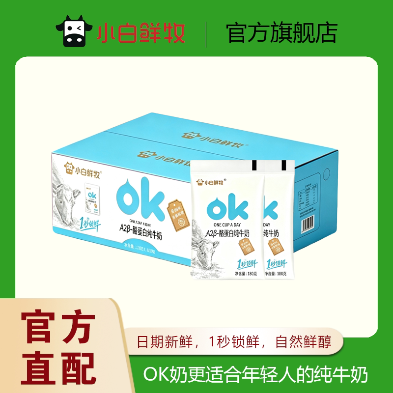 小白鲜牧A2β酪蛋白纯牛奶