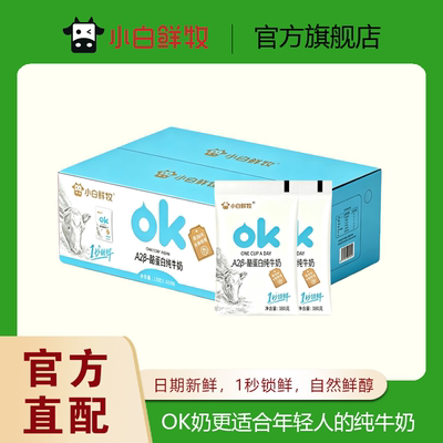 小白鲜牧A2β酪蛋白纯牛奶