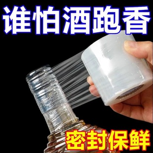酒瓶封口膜防漏防挥发密封拉伸膜藏酒泡酒专用缠绕膜封酒坛防渗膜