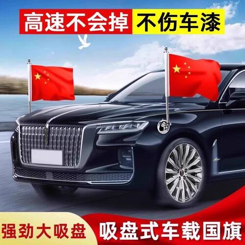 车载磁吸红旗吸盘式旗杆五星红旗h7h5车外旗h9汽车车头装饰迎宾旗