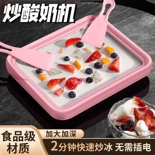 炒酸奶机家用小型儿童迷你自制免插电冰淇淋机冰盘绵绵炒冰机冰沙