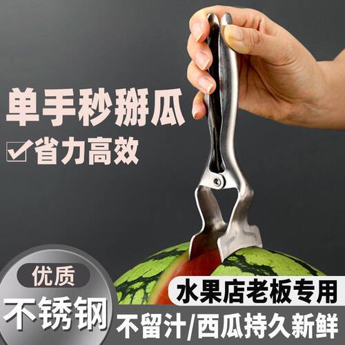 不锈钢开西瓜神器西瓜对半开口水果店卖瓜工具切块夹子分割钳