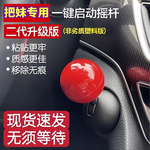 一键启动摇杆汽车发动机启停按钮改装操纵杆装饰送朋友车载小摆件