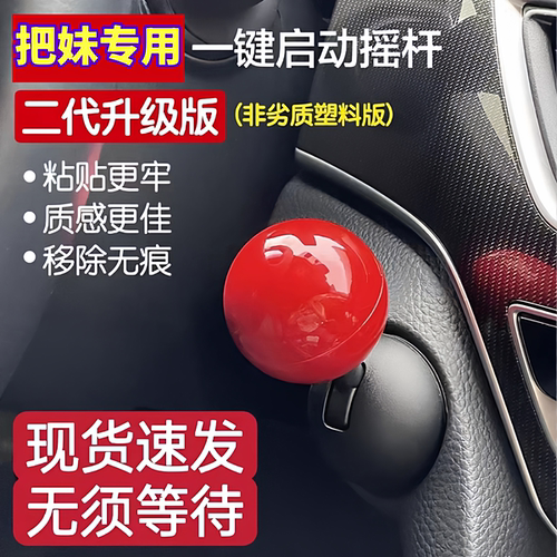 车载一键启动全金属球杆式汽车一键启动按钮摇杆启动盖装饰贴通用