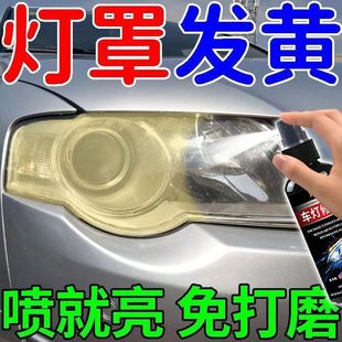 车灯修复液翻新剂车灯发黄玻璃清洁剂划痕修复磨花表盘还原抛光剂