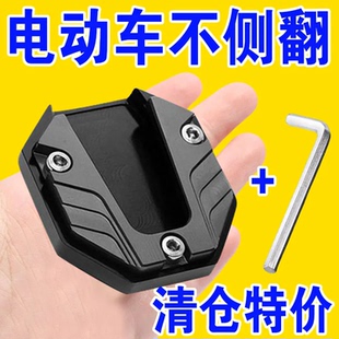 适用雅迪电动车侧边撑加大底座脚撑加宽防滑边撑套踏板车垫改装