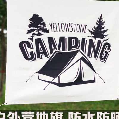 户外帐篷旗定做营地旗天幕旗营地氛围旗挂旗露营帆布旗帜定制LOGO