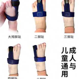 脚趾骨折固定器大小拇指外翻矫正器分弯曲纠正带支护具男女士儿童