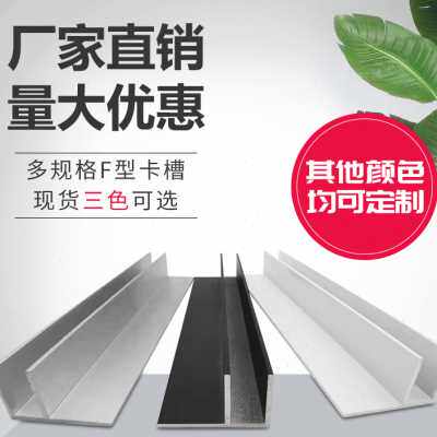 铝合金F型槽卫生间隔断淋浴房预埋件玻璃卡槽U型收边条 黑色 白色