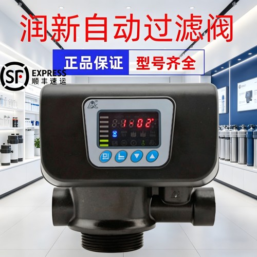 润新阀全自动软水机头软化过滤阀
