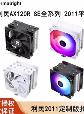 利民X79/X99主板散热器AX120R SE散热器cpu风扇2011/2066版ARGB