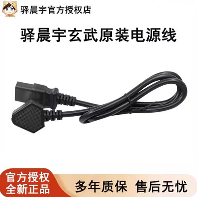 玄武原厂电源线1.2米纯铜AC线