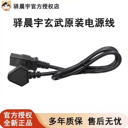 玄武原厂电源线1.2米纯铜AC线