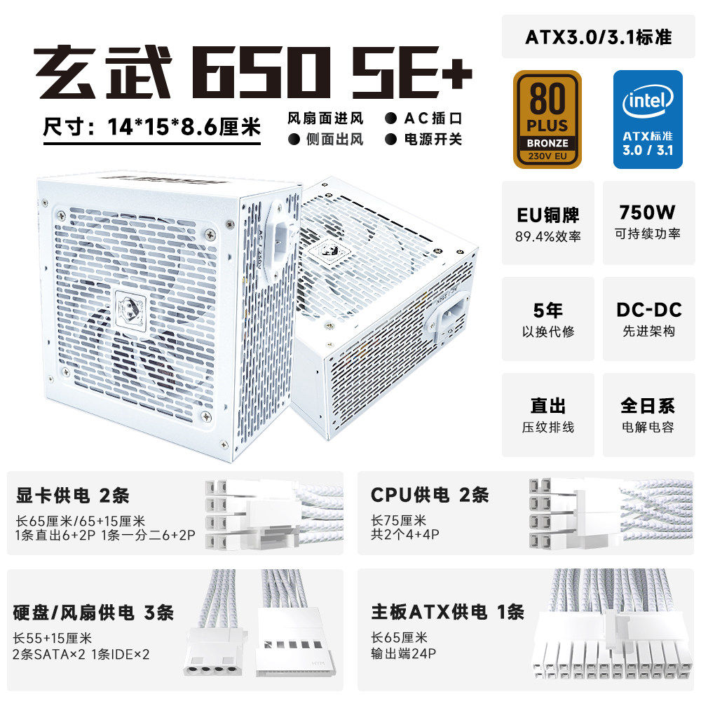 驿晨宇玄武650SE+额定650WATX3.0标准铜牌直出全日系主机电源图片