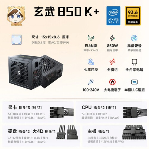 驿晨宇尘雨玄武850K+持续1000W峰值1400W+电竞静音全模组ATX3.0