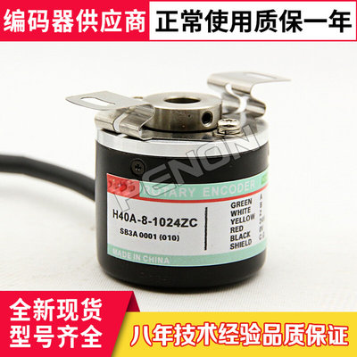 现货全新H40A-8-1024ZC编码器VL ZO ZV ZT VL-SC-100-200-360-500