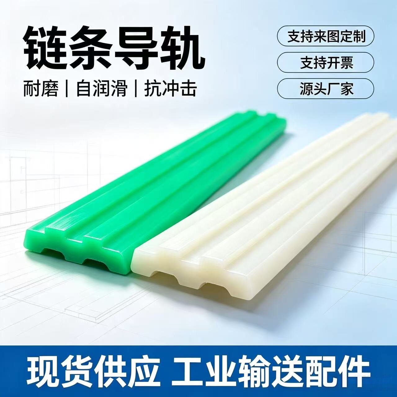 宜达10B链条导轨耐磨现货图片