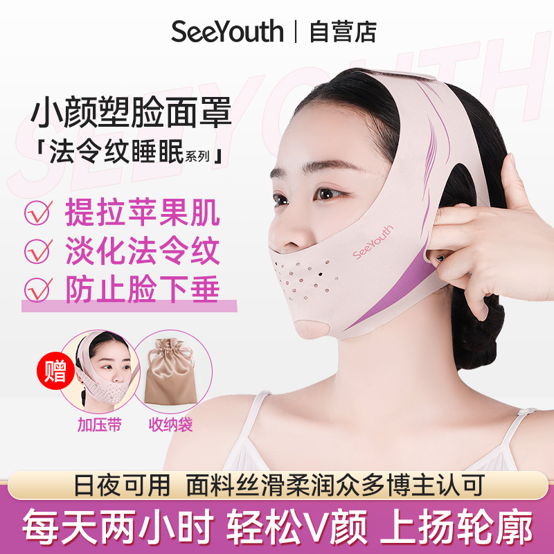 SeeYouth法令纹睡眠面罩绷带提拉紧致神器提升瘦v脸轮廓面雕正品