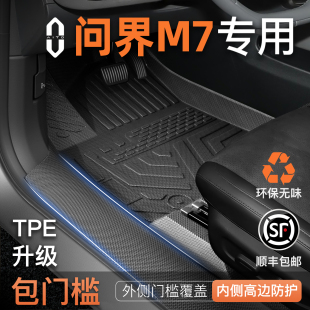 适用于26款 饰用品大全新 问界M7专用TPE脚垫车内全包围上层配件装