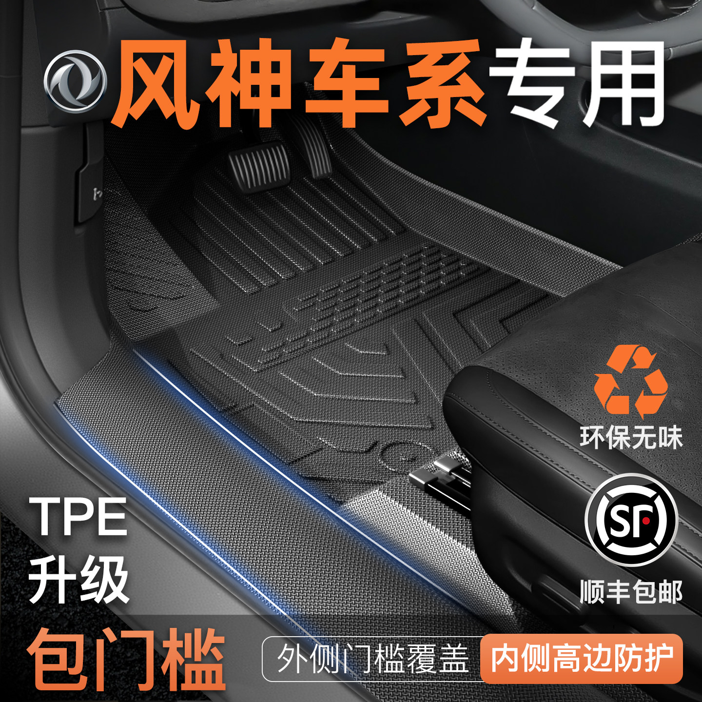 东风风神L7奕炫MAX浩皓瀚皓极E70专车TPE脚垫汽车装饰用品全包围,汽车用品/电子/清洗/改装,专车专用脚垫,淘宝优惠券,粉丝福利购,淘宝优惠卷