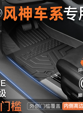 东风风神L7奕炫MAX浩皓瀚皓极E70专车TPE脚垫汽车装饰用品全包围