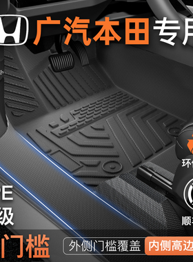 适用广汽本田雅阁P7皓影型格飞度冠道缤智凌派专用TPE全包围脚垫