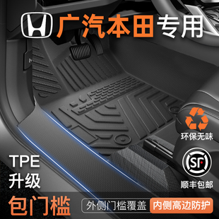 适用广汽本田雅阁P7皓影型格飞度冠道缤智凌派专用TPE全包围脚垫