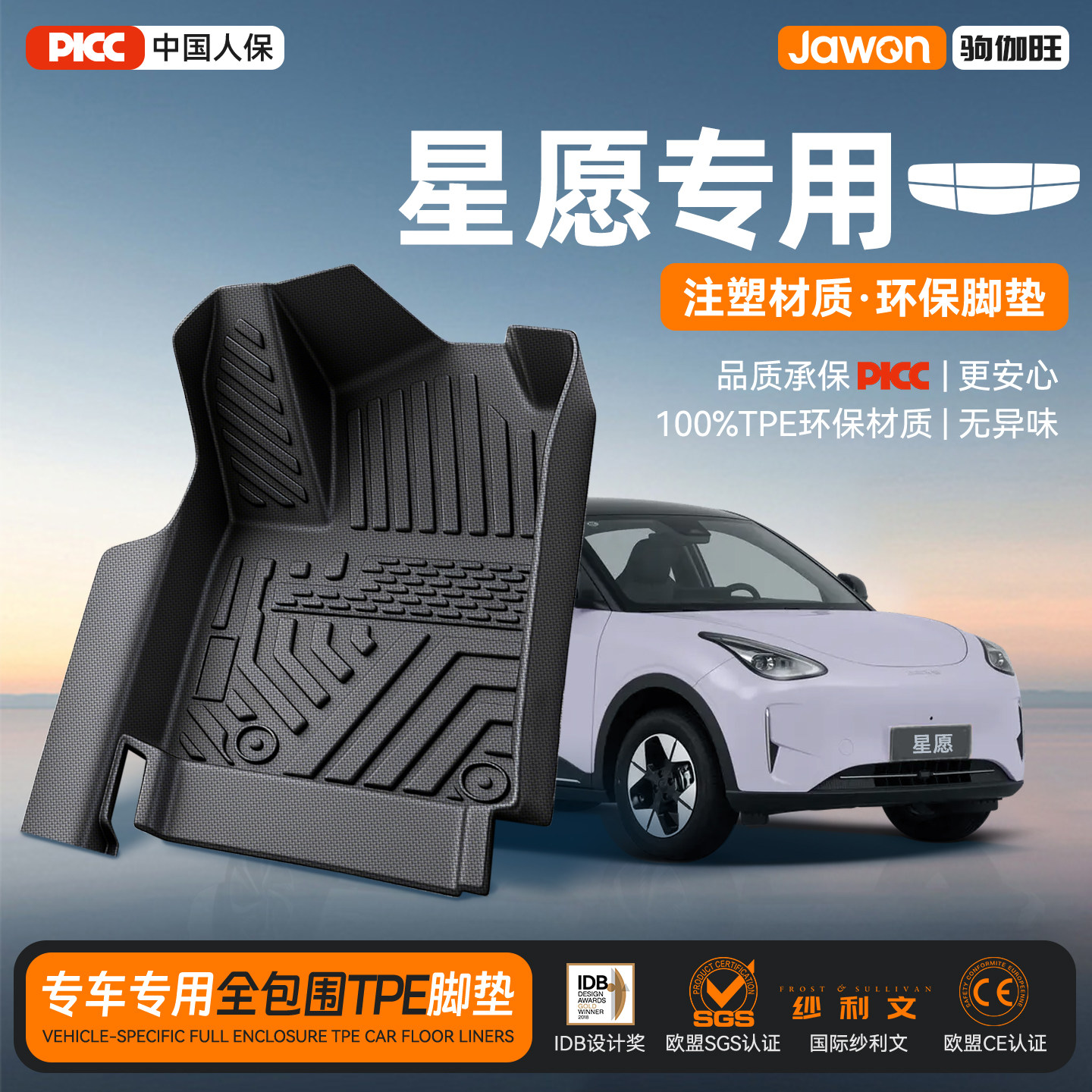 适用于26款吉利星愿专用全包围TPE脚垫主驾驶汽车后备箱垫配件新