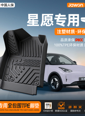 适用于26款吉利星愿专用全包围TPE脚垫主驾驶汽车后备箱垫配件新