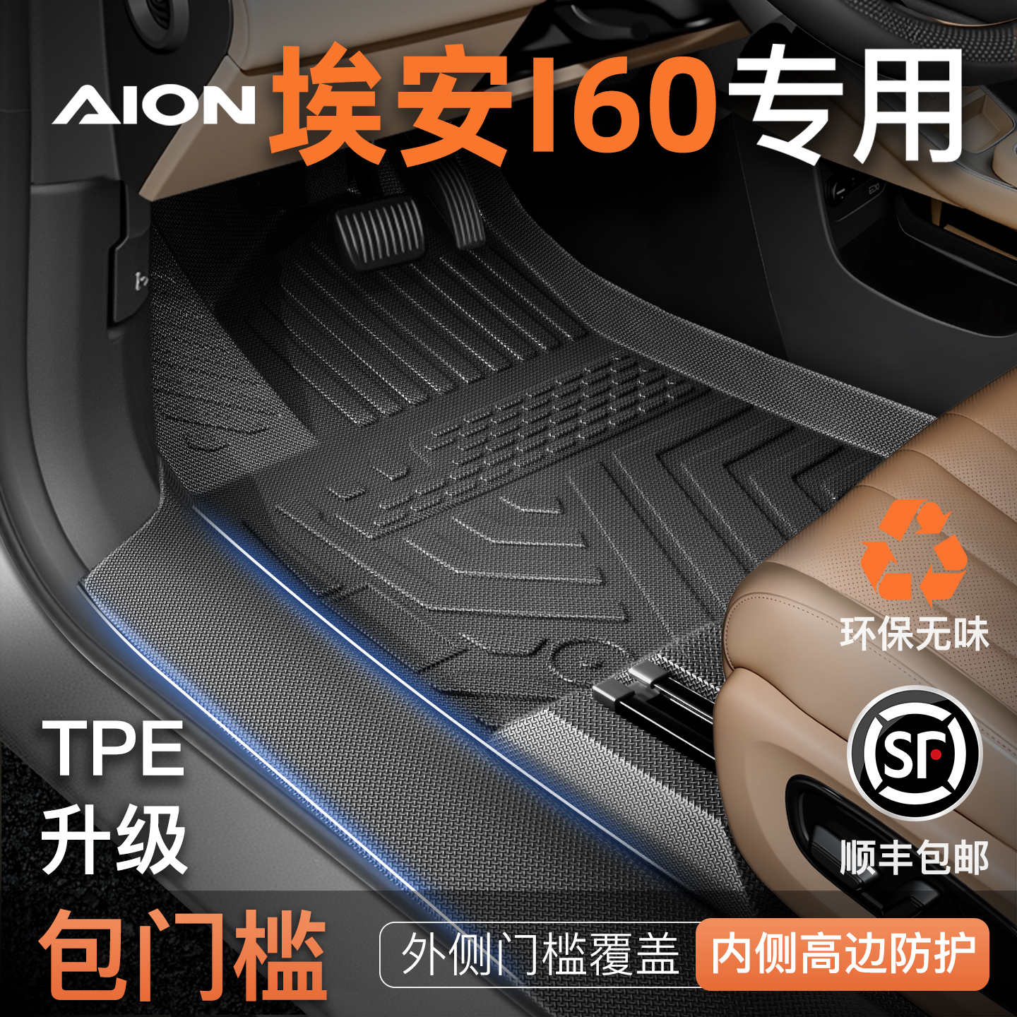 适用于25款广汽埃安i60专用TPE脚垫AIONi60汽车必买装饰用品大全 - 封面