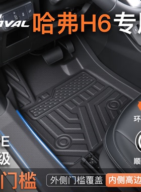 适用25款长城哈弗H6专用TPE脚垫国潮版全包围汽车三代运动版哈佛