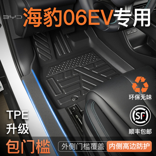 适用26款 饰GT配件用品新06 比亚迪海豹06EV专用TPE脚垫DMI全包围装