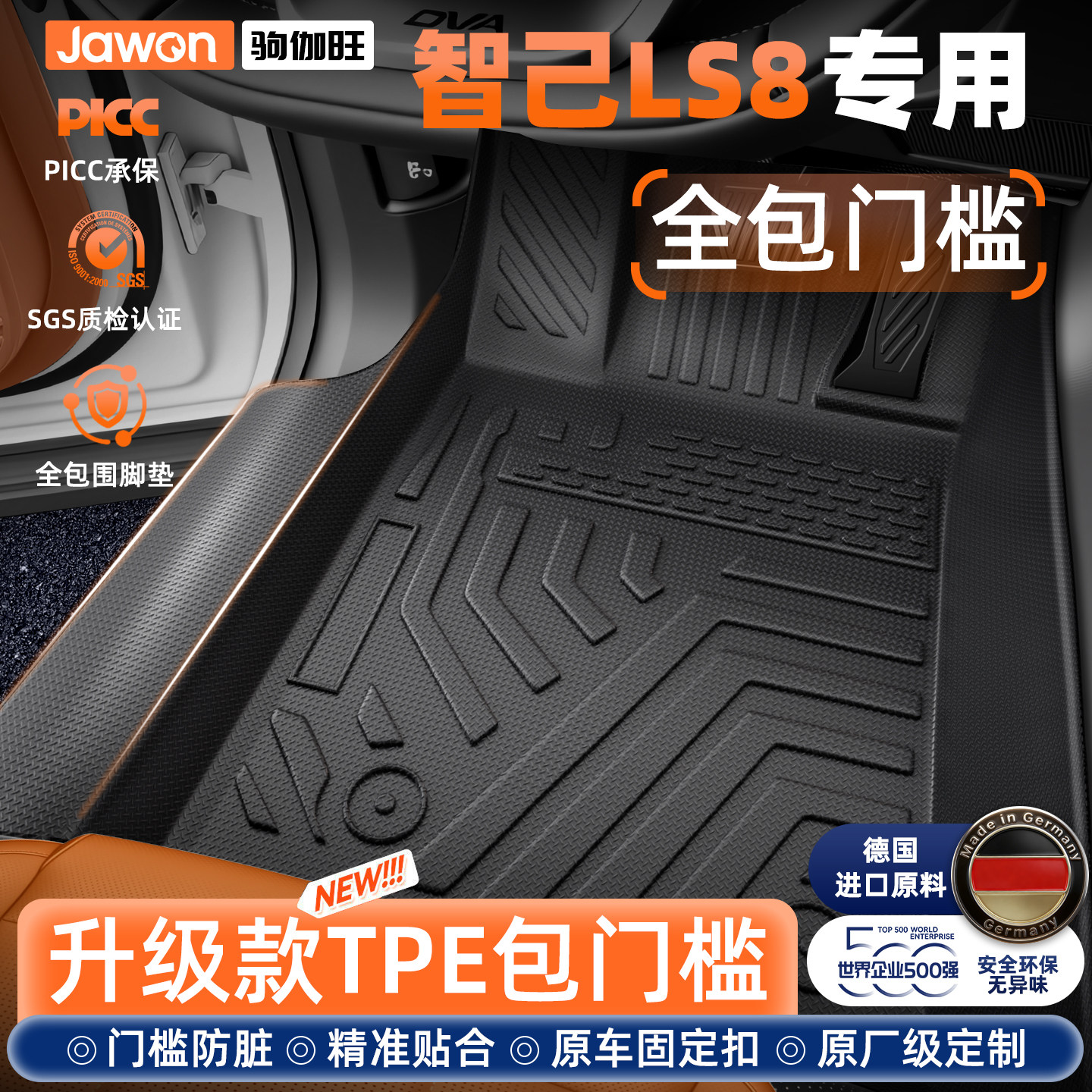 适用26款智己LS8专用TPE脚垫全包围汽车装饰用品大全包门槛原厂新