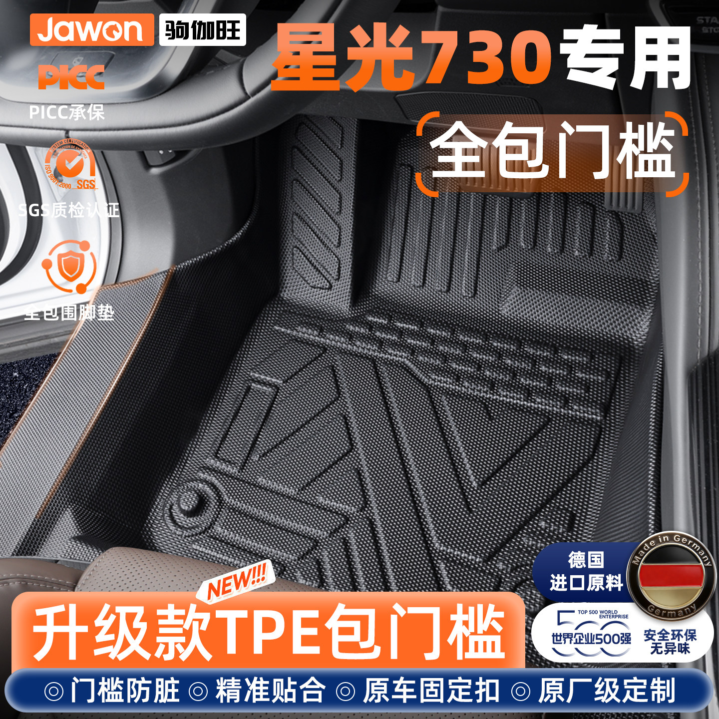 适用25款五菱星光730专用TPE脚垫全包围汽车改装配件装饰用品大全