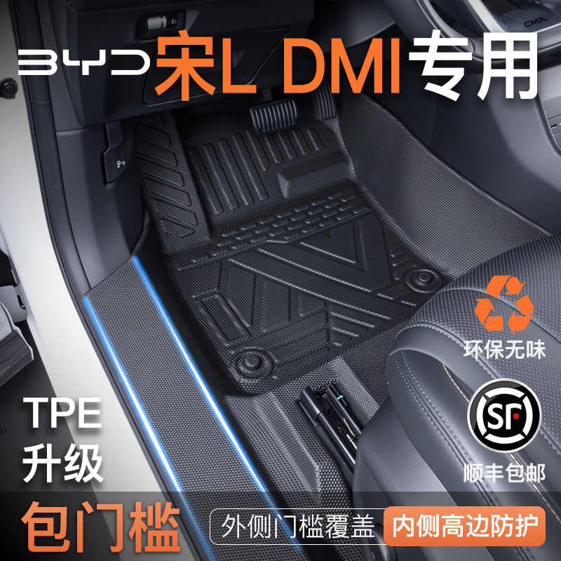 【热销N0.1】宋L车主专用TPE脚垫