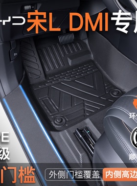 适用25款比亚迪宋LDMI专用TPE全包围脚垫EV汽车装饰配件用品大全L