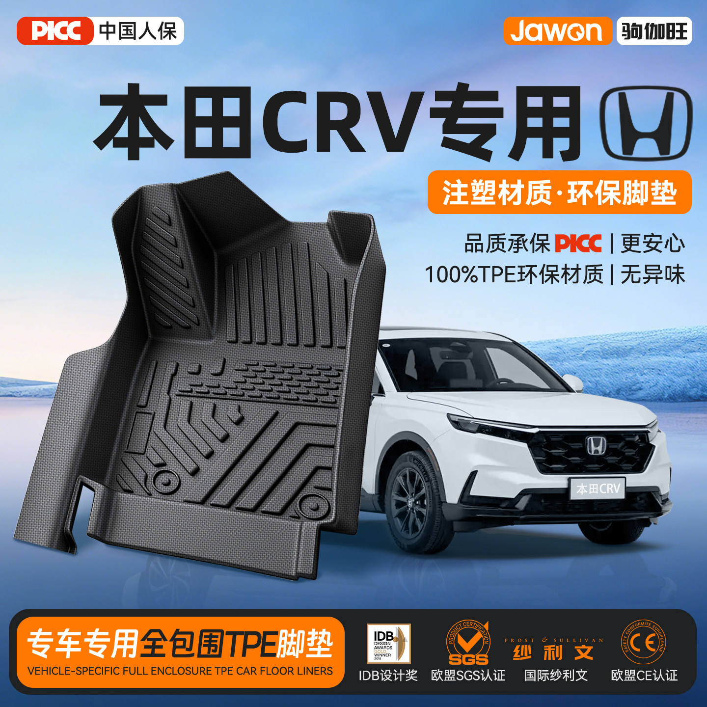 适用26款东风本田CRV专用TPE脚垫汽车全包围原厂车内装饰用品大全