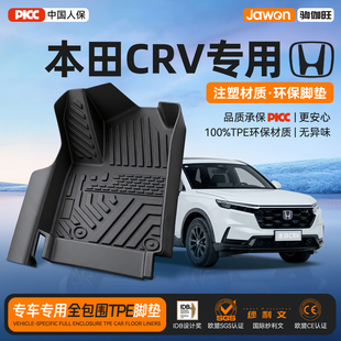 适用26款东风本田CRV专用TPE脚垫汽车全包围原厂车内装饰用品大全