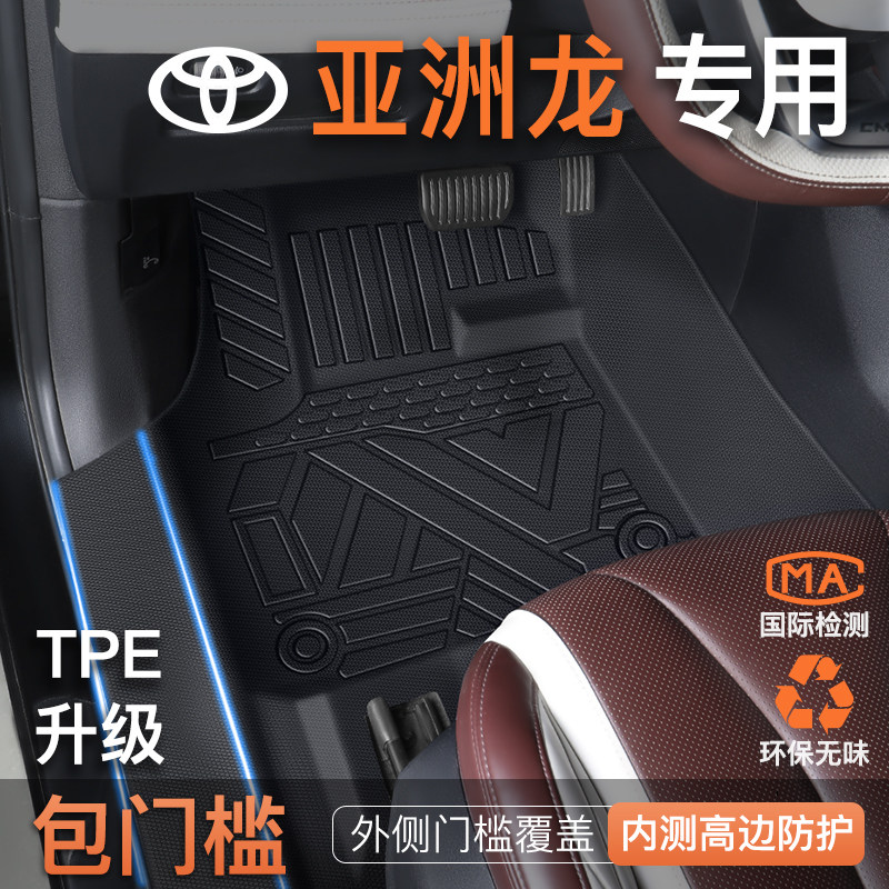 适用于24款丰田亚洲龙专用TPE全包围脚垫主驾驶汽车装饰用品大全
