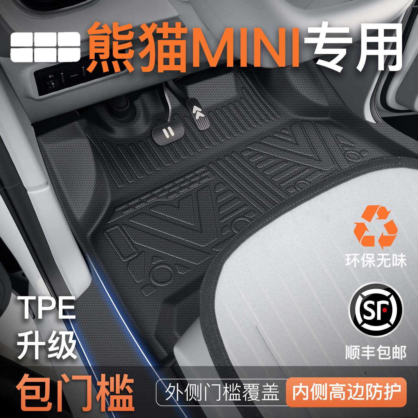 适用25款吉利熊猫MINI专用TPE脚垫卡丁骑士迷你全包围元气熊用品