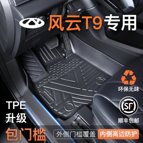 【热销N0.1】风云T9车主强烈推荐
