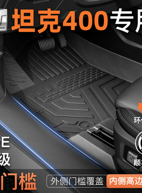 适用26款坦克400专用TPE脚垫Hi4T车内Hi4Z改装件必备配件用品大全