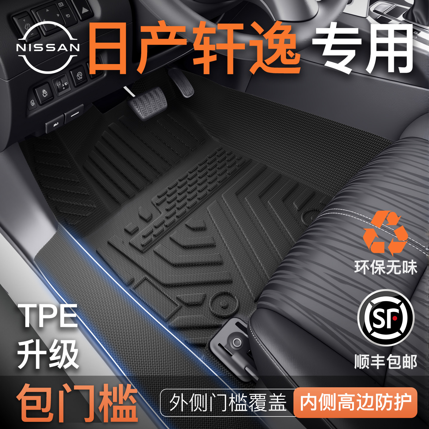 适用于25款日产轩逸专用TPE脚垫东风汽车全包围悦享版十四代地毯