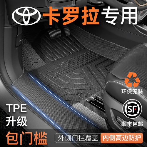 【热卖爆款】卡罗拉专用TPE脚垫