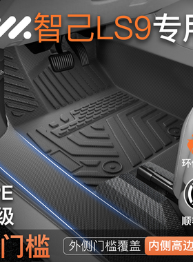 适用于26款智己LS9专用TPE脚垫汽车全包围内饰装饰配件用品大全新